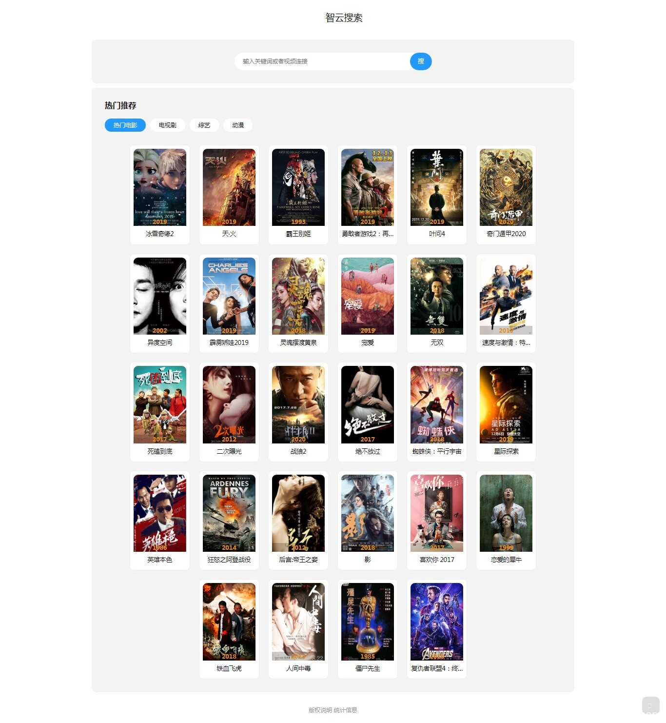 爱客聚合影视搜索 视频在线播放 PHP源码V1.2