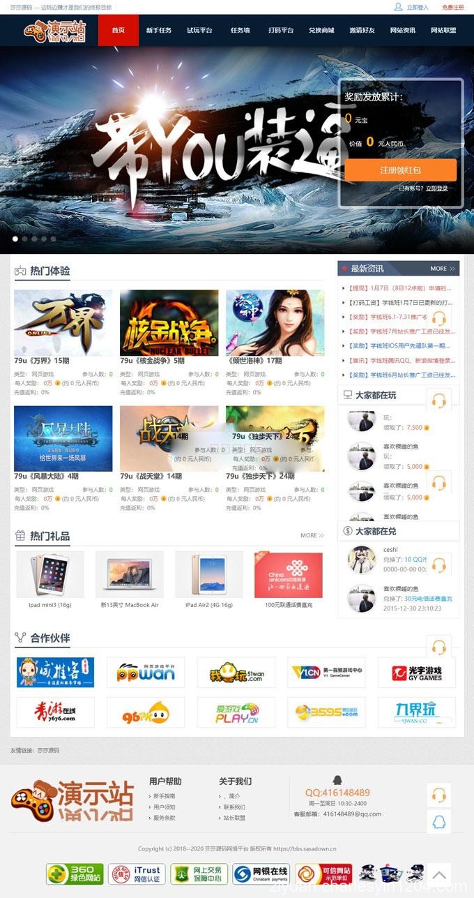 最新游戏试玩站打码赚钱平台系统 可运营的任务网源码