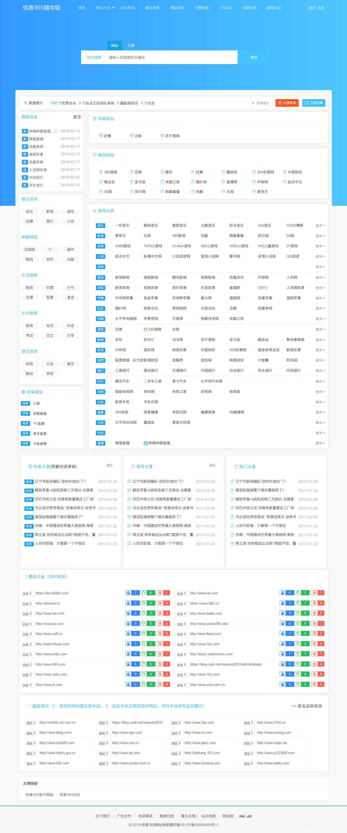优客365网址导航系统商业版