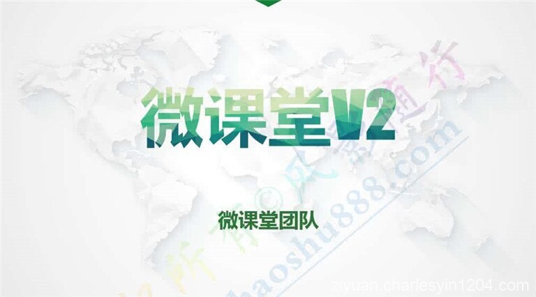 微课堂小程序V2 fy_lessonv2 3.4.1_课堂直播3.4.0+微讲师3.3.2插件在线教育模块