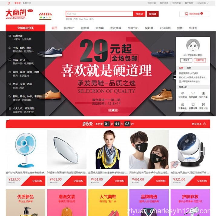 大商创开源版v2.0.2微商城微分销 企业级系统