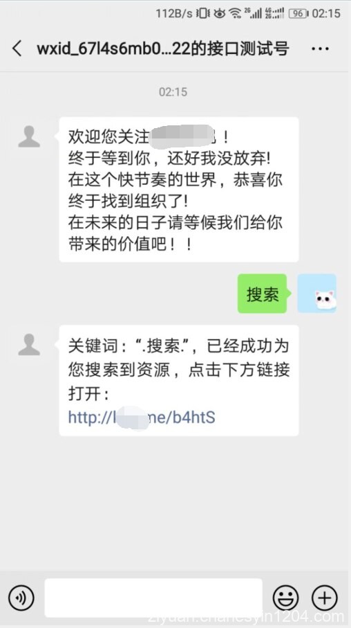 对接公众号搜索自动回复PHP源码