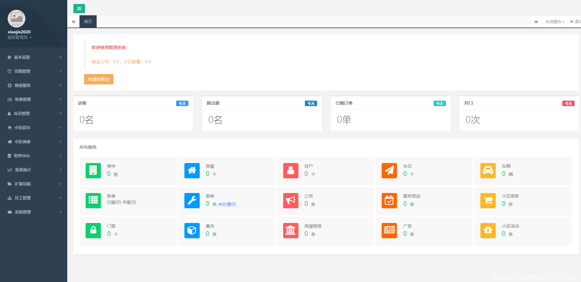 微擎模块 微小区10.3.7开源版 智慧小区管理系统
