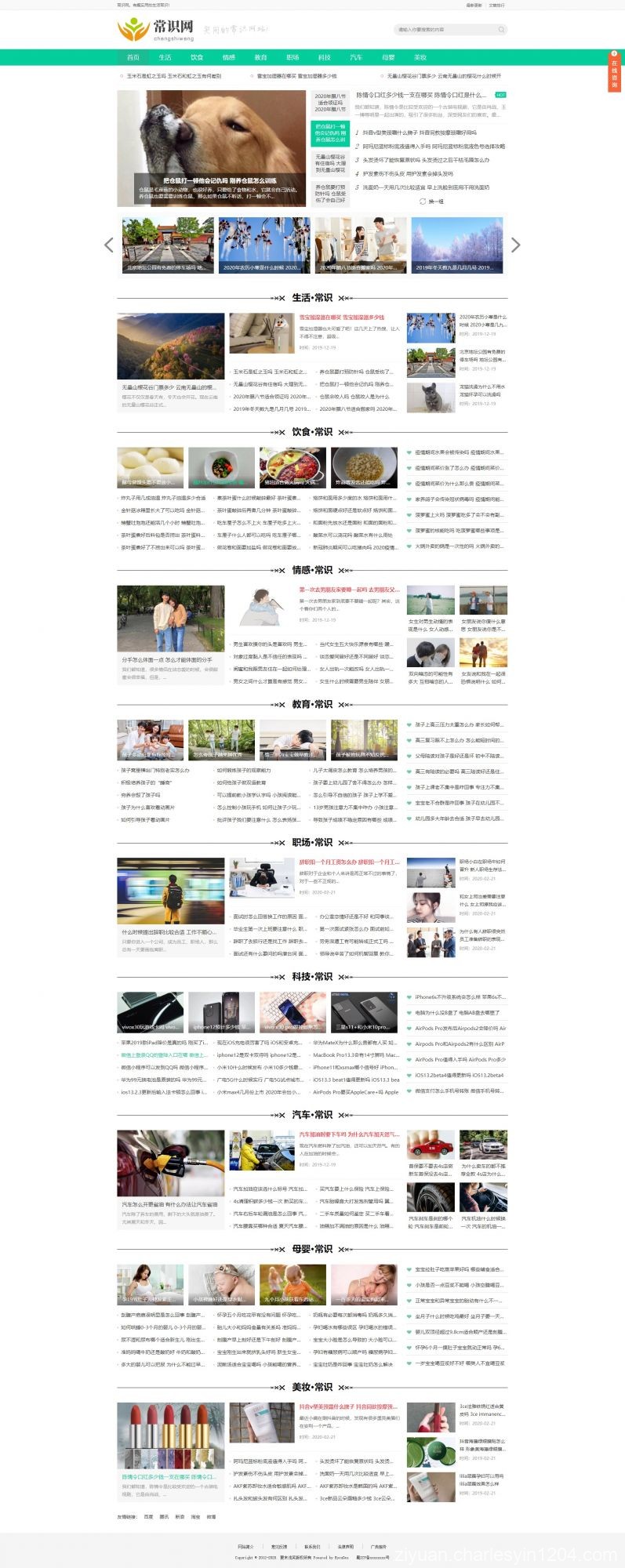 eyoucms自媒体新闻资讯类网站模板分享