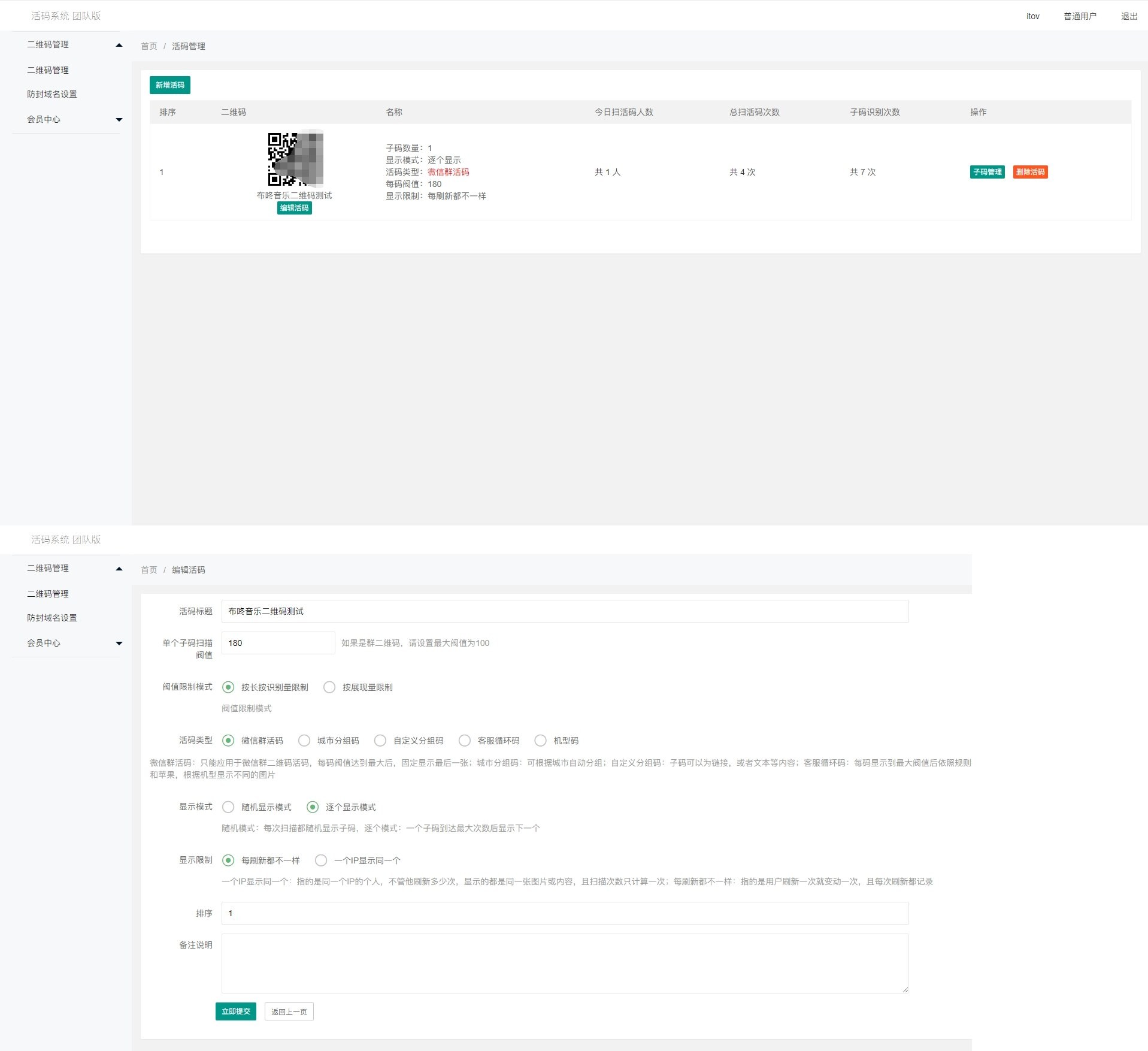 微信裂变活码工具 解除扫码人数限制程序源码