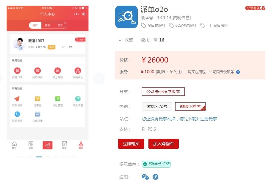 派单O2O小程序13.1.11+前端 原版有加密 修复商家部分bug