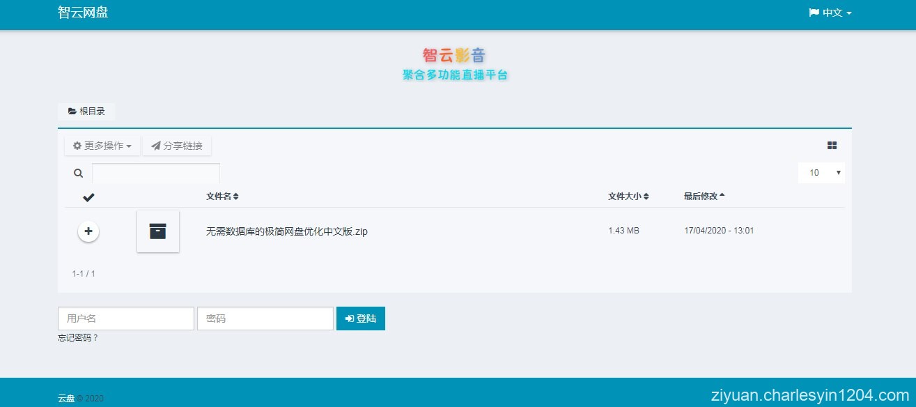无需数据库的极简网盘优化中文版