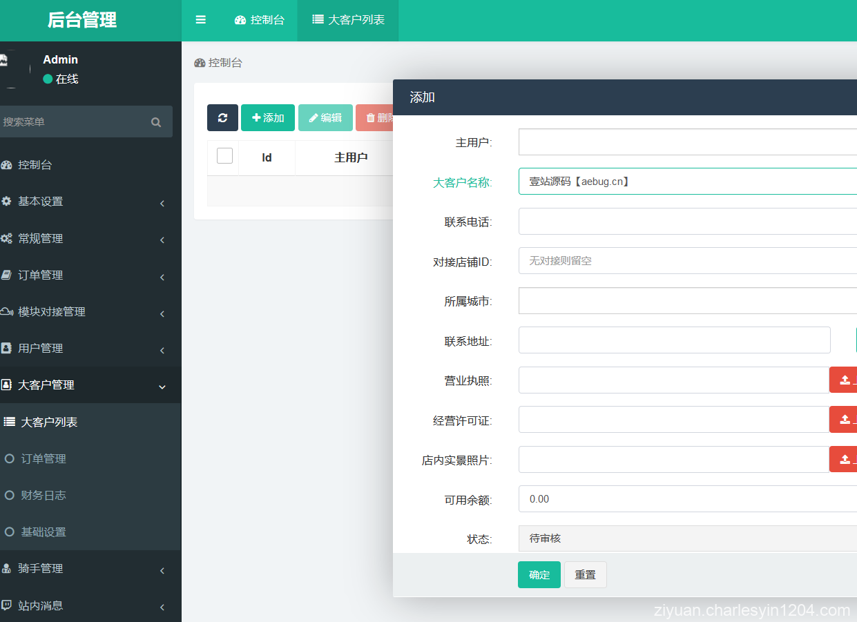 码科速送同城跑腿V2.7.4 骑手端V2.7.3 小程序 教程文档