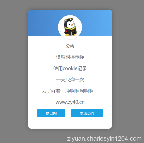 一款简单好看的弹窗公告源码