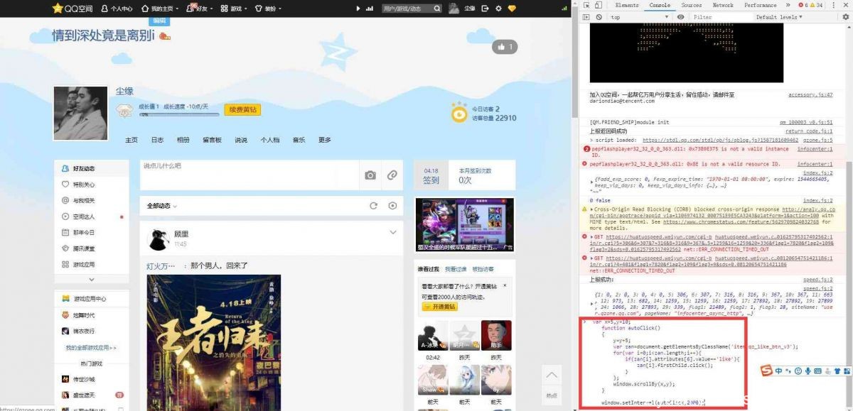 利用代码QQ空间自动点赞说说 涨刷人气教程