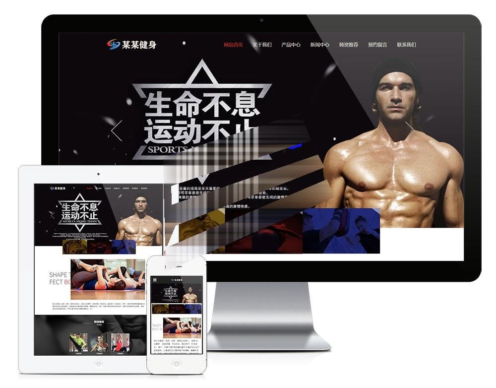 易优cms响应式健身塑型企业网站模板源码 自适应 带后台