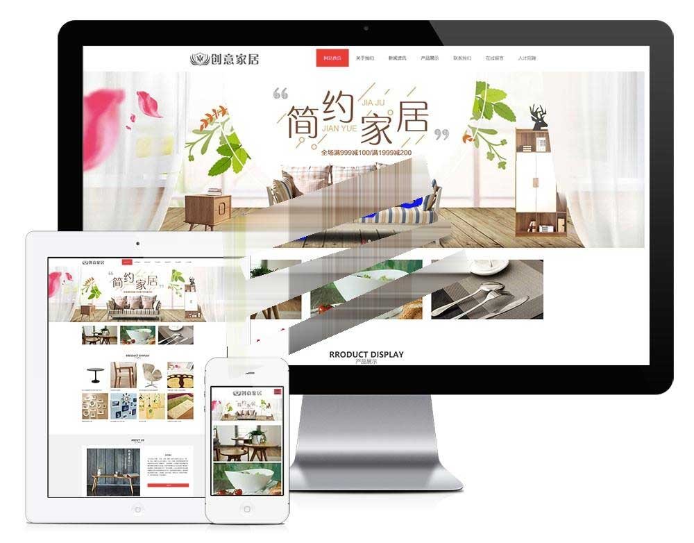 易优cms响应式创意家居公司网站模板源码
