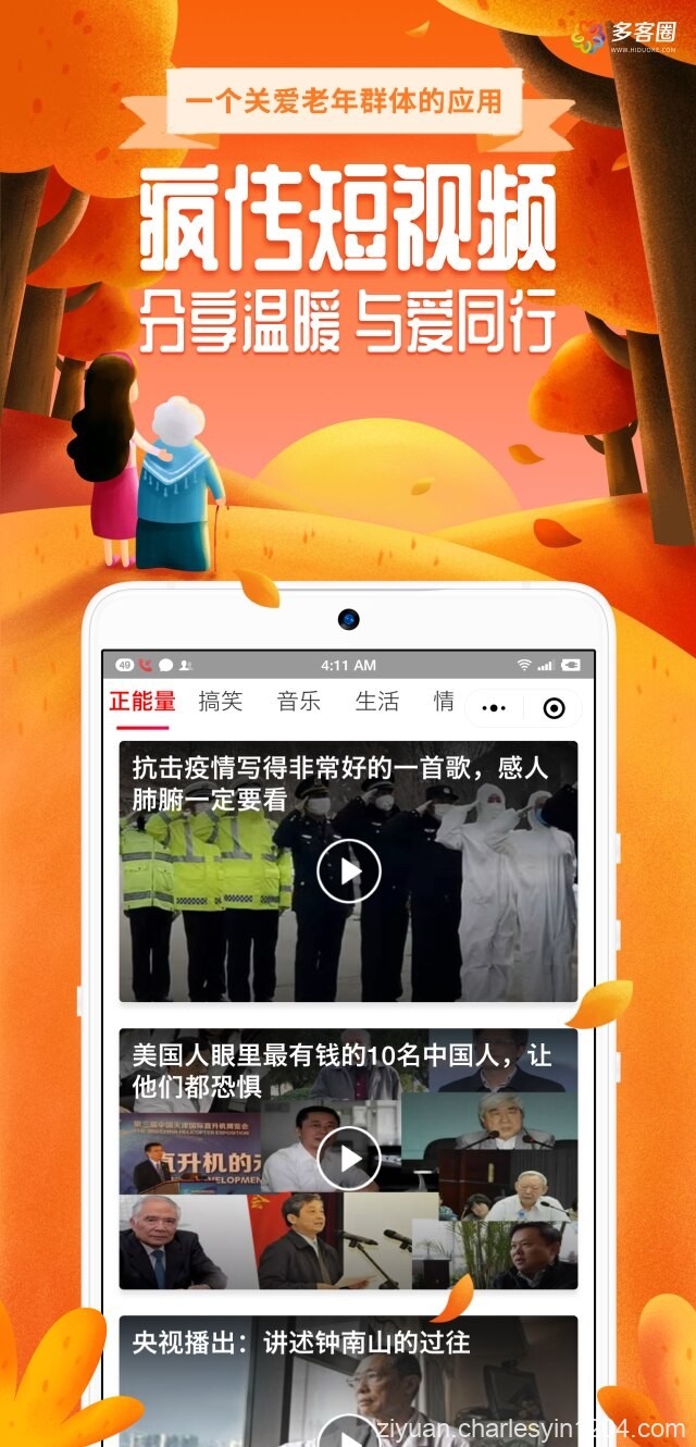 功能模块 疯传短视频video 版本号：8.4.0