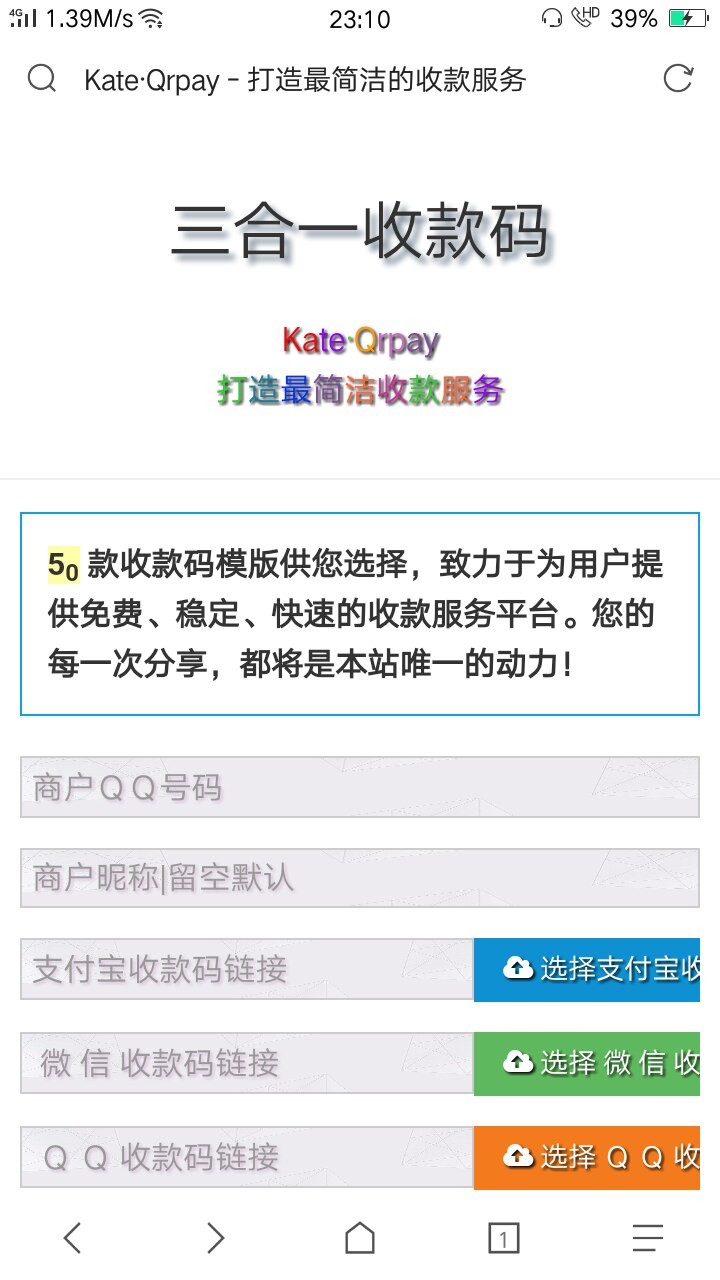 一款三合一收款码 附多款模板源码