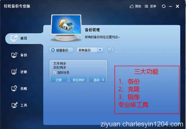 电脑傲梅备份v6.8.0技术师增强版