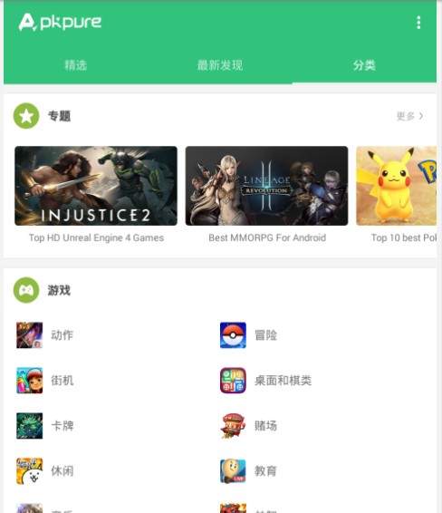 安卓APkpure v3.17.30去广告 去推荐 清爽精简版