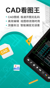 安卓CAD看图王v4.9.9纯净免费版