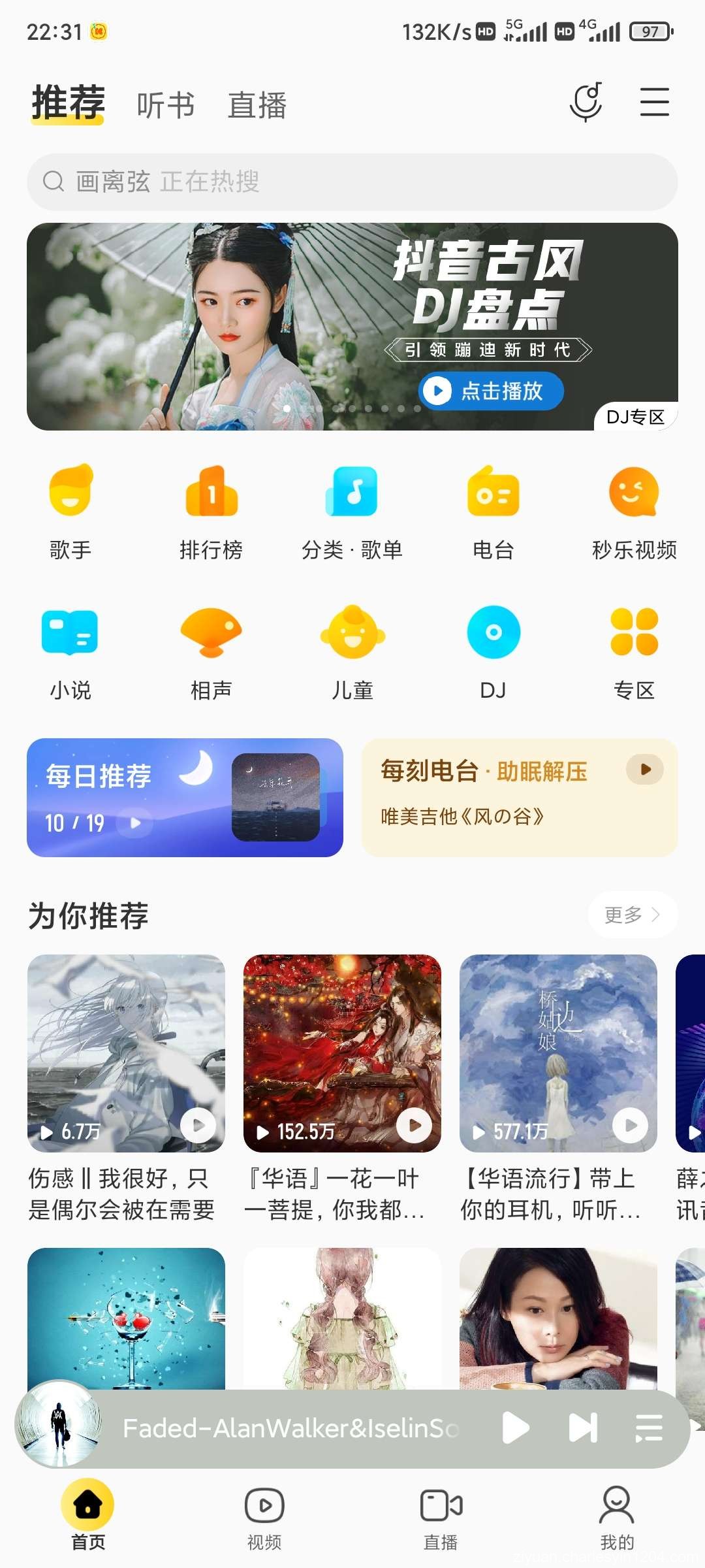 安卓酷我音乐 v10.0.5.1 豪华VIP破解版