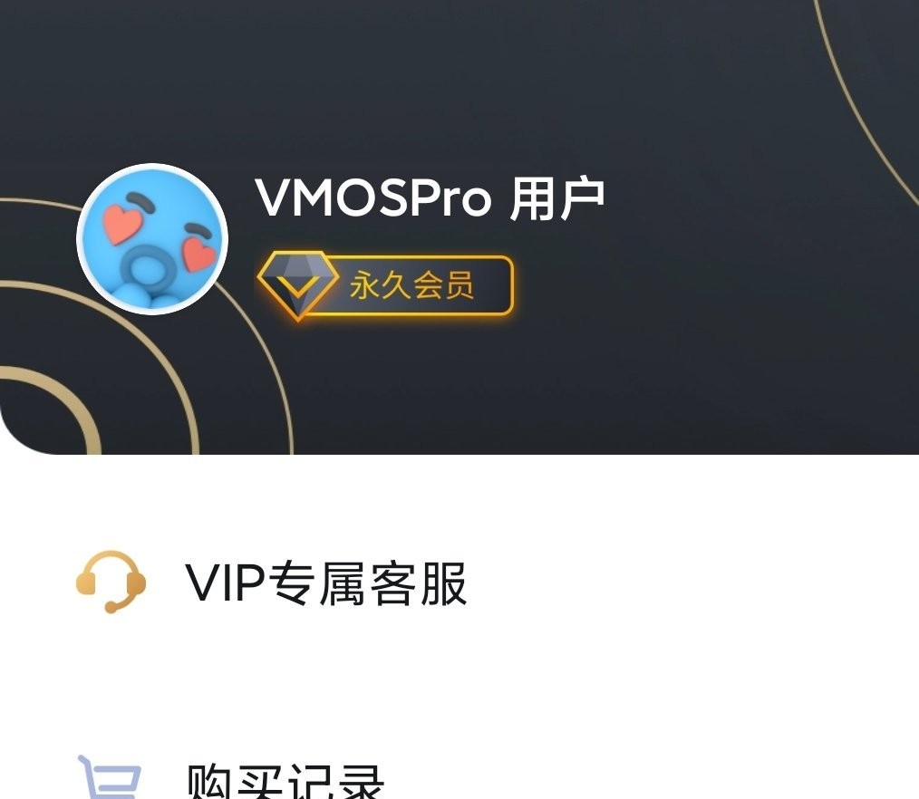 安卓VMOS Pro 虚拟机 v1.8.2 永久会员纯净破解版