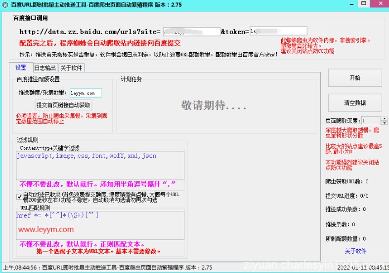百度主动推送电脑工具V2.75版