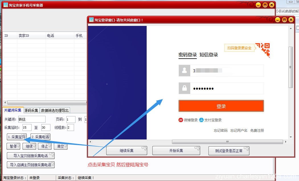 电脑 淘宝卖家手机号采集器破解版