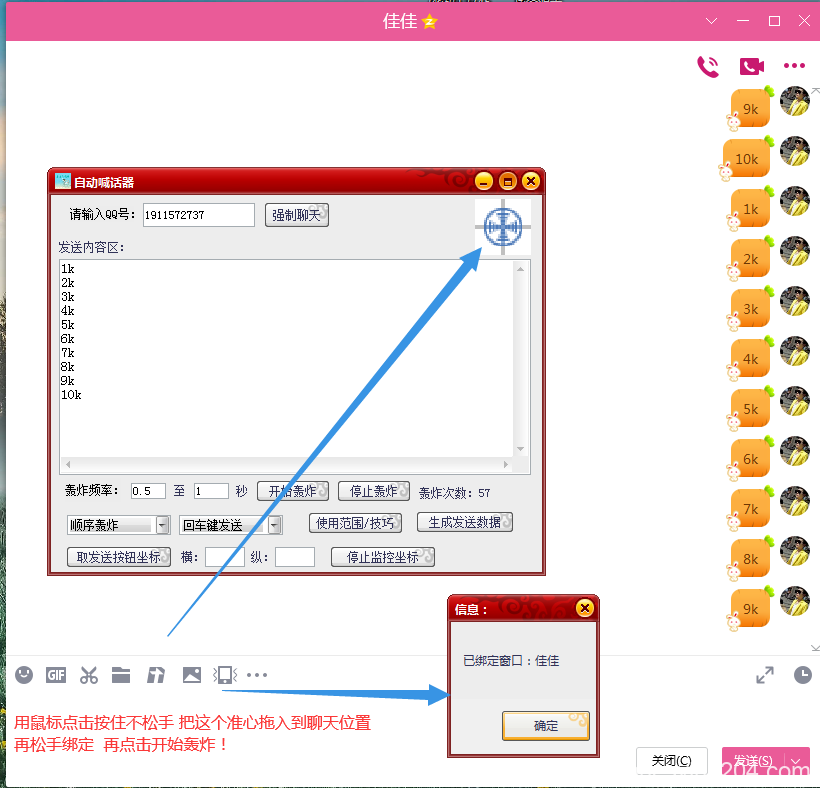 电脑自动喊话器炸机破解版