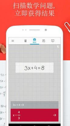 安卓PhotoMath Pro 拍照数学计算器v8.1.0专业版