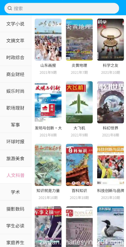 安卓看刊宝v1.1.9无任何广告