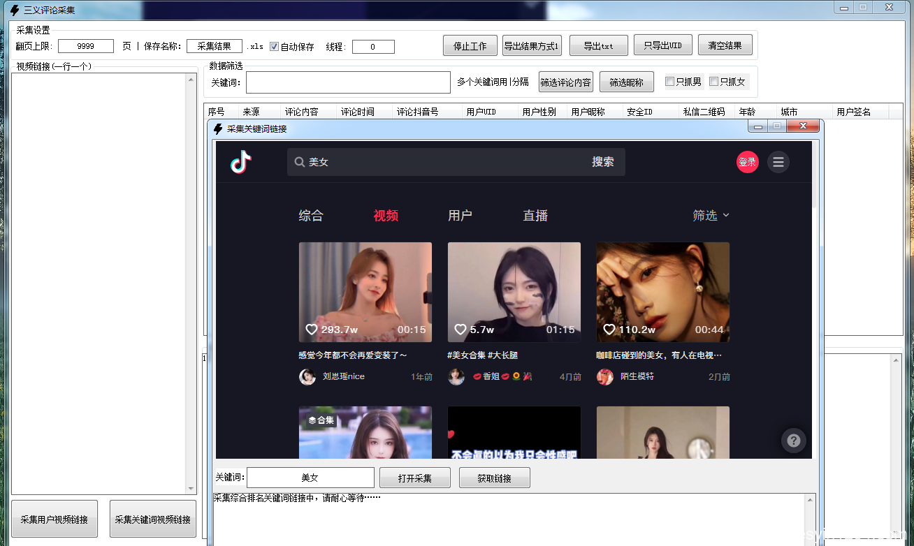 电脑 抖音号抓取截流营销利器软件破解版
