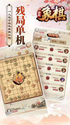 安卓全民象棋v3.9.5纯净版 中国象棋游戏