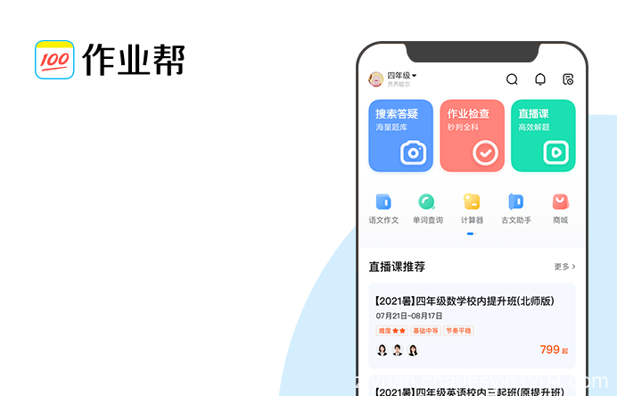 安卓作业帮v13.35.0去广告解锁专业版