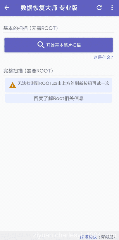 安卓数据恢复工具Pro 数据恢复且无需ROOT