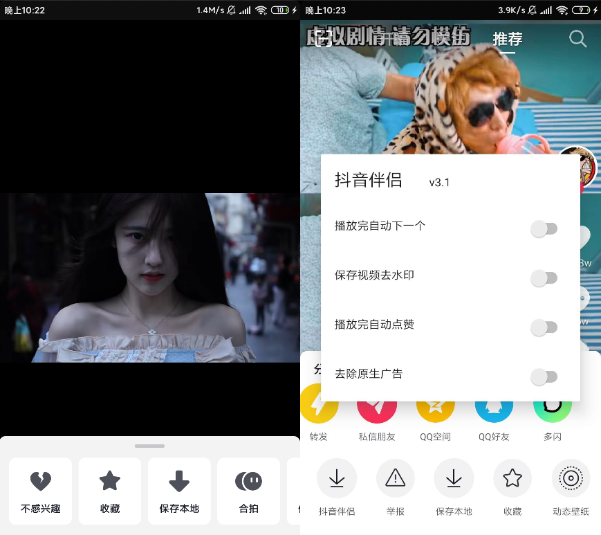 安卓抖音视频 v20.1集成抖音伴侣3.1_ARM64