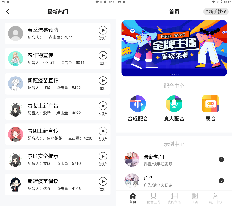 配音助手 v1.4.1解锁部分权益