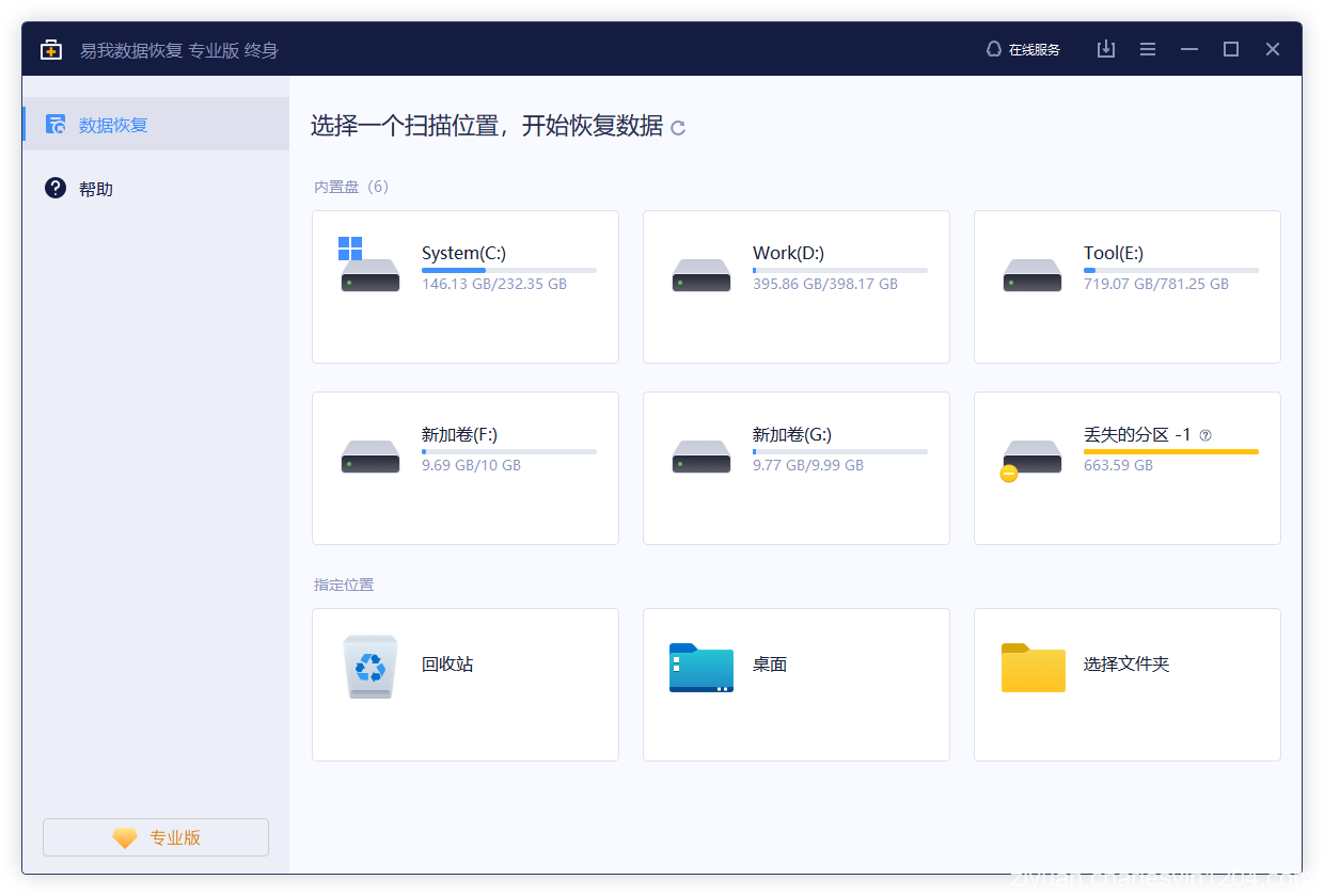 电脑PC易我数据恢复v15.2.0 解锁技术版
