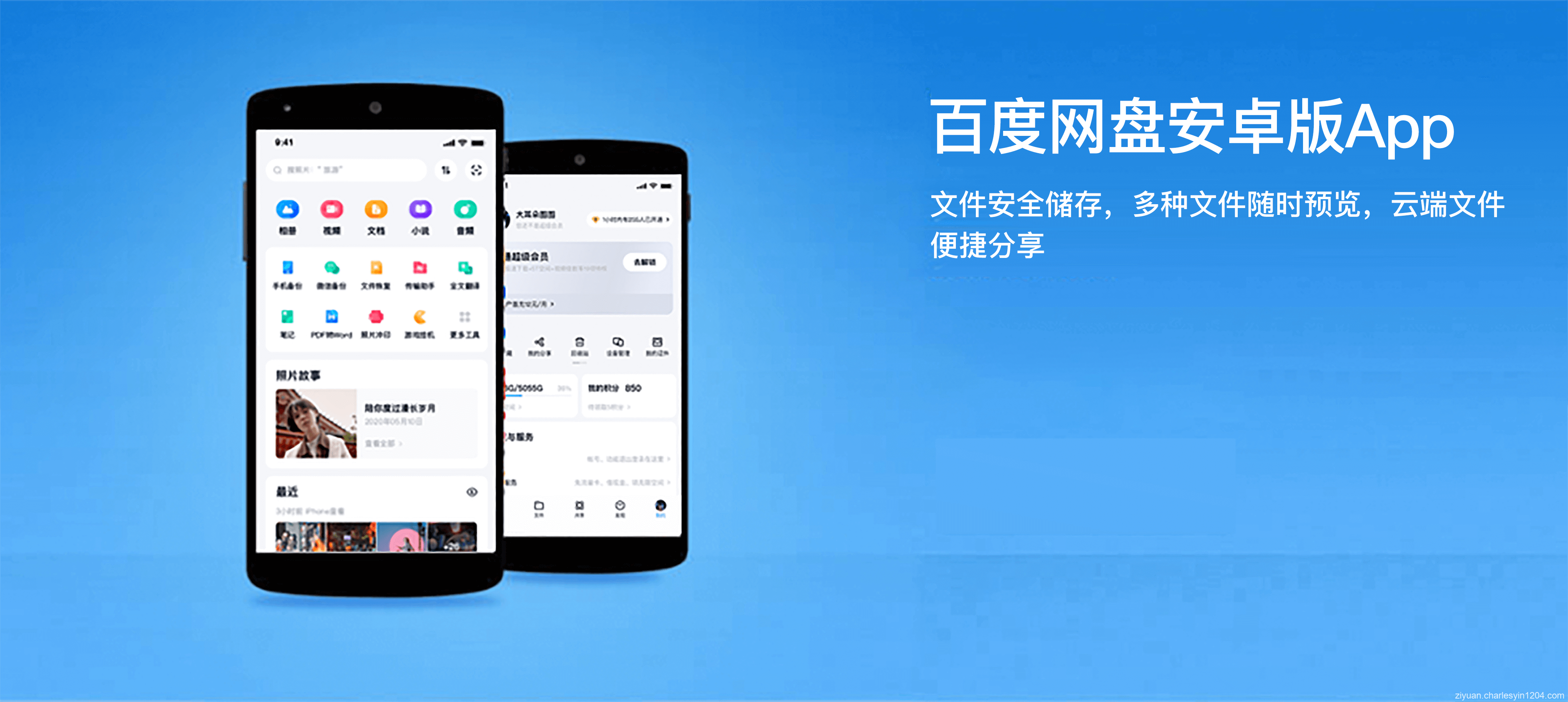 安卓百度网盘不限速版 尊享SVIP下载加速