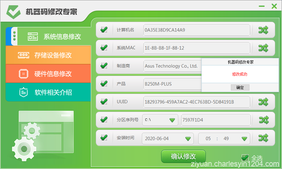 电脑PC工具 机器码修改专家解锁无限版
