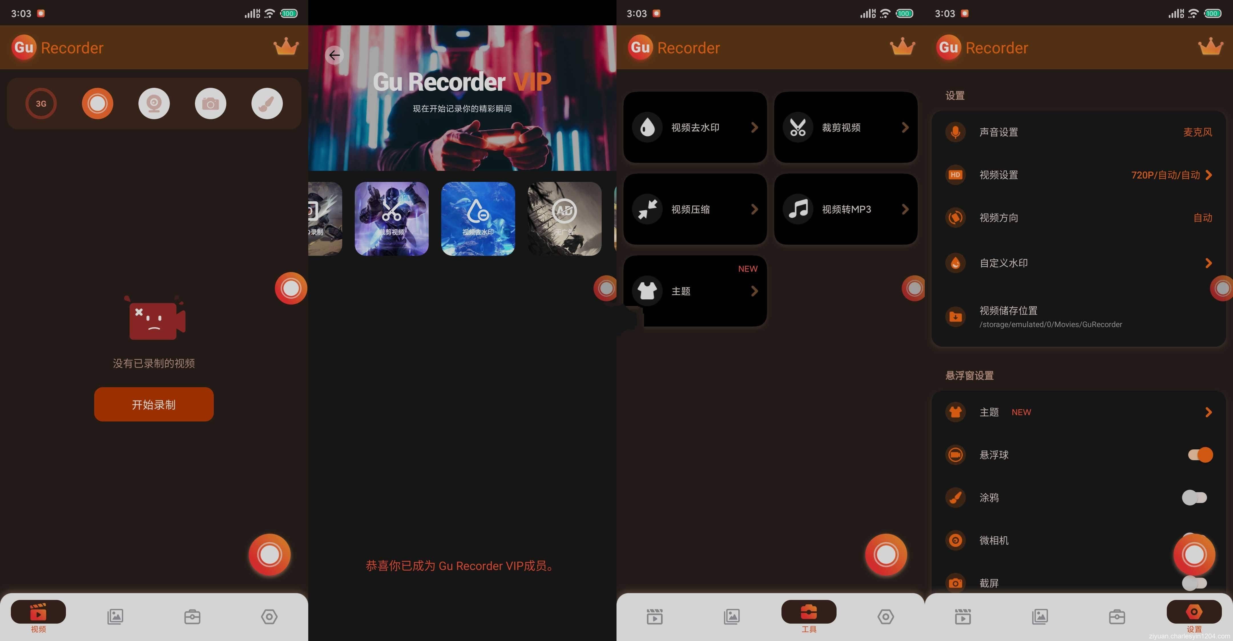 安卓GU Recorder v3.3.8屏幕录制解锁VIP版