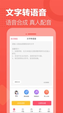 安卓语音合成助手V1.4.1121解锁VIP版