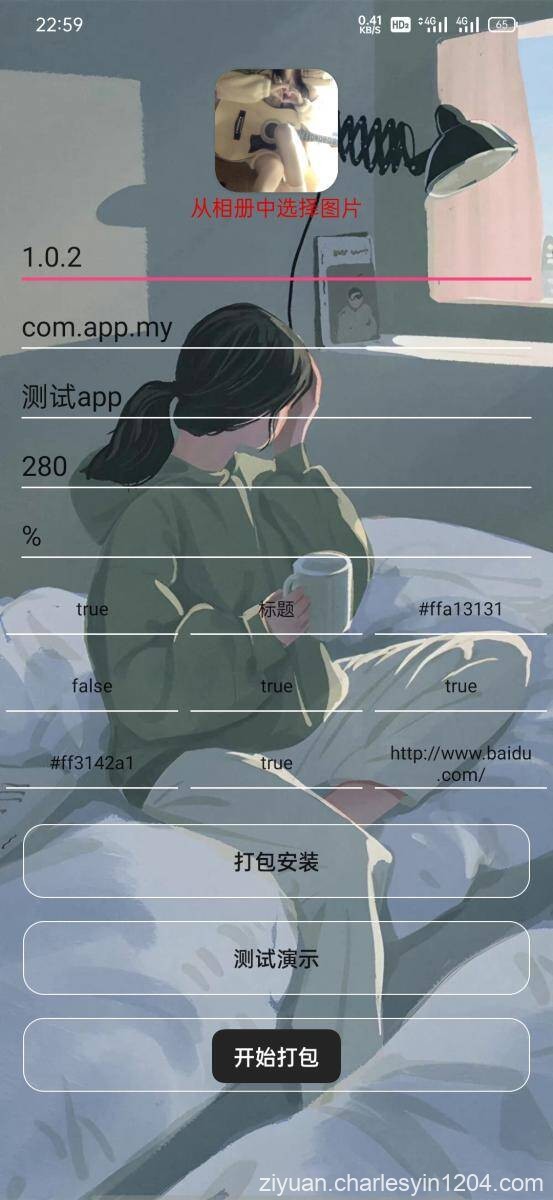 安卓一键网站转APP V1.0版