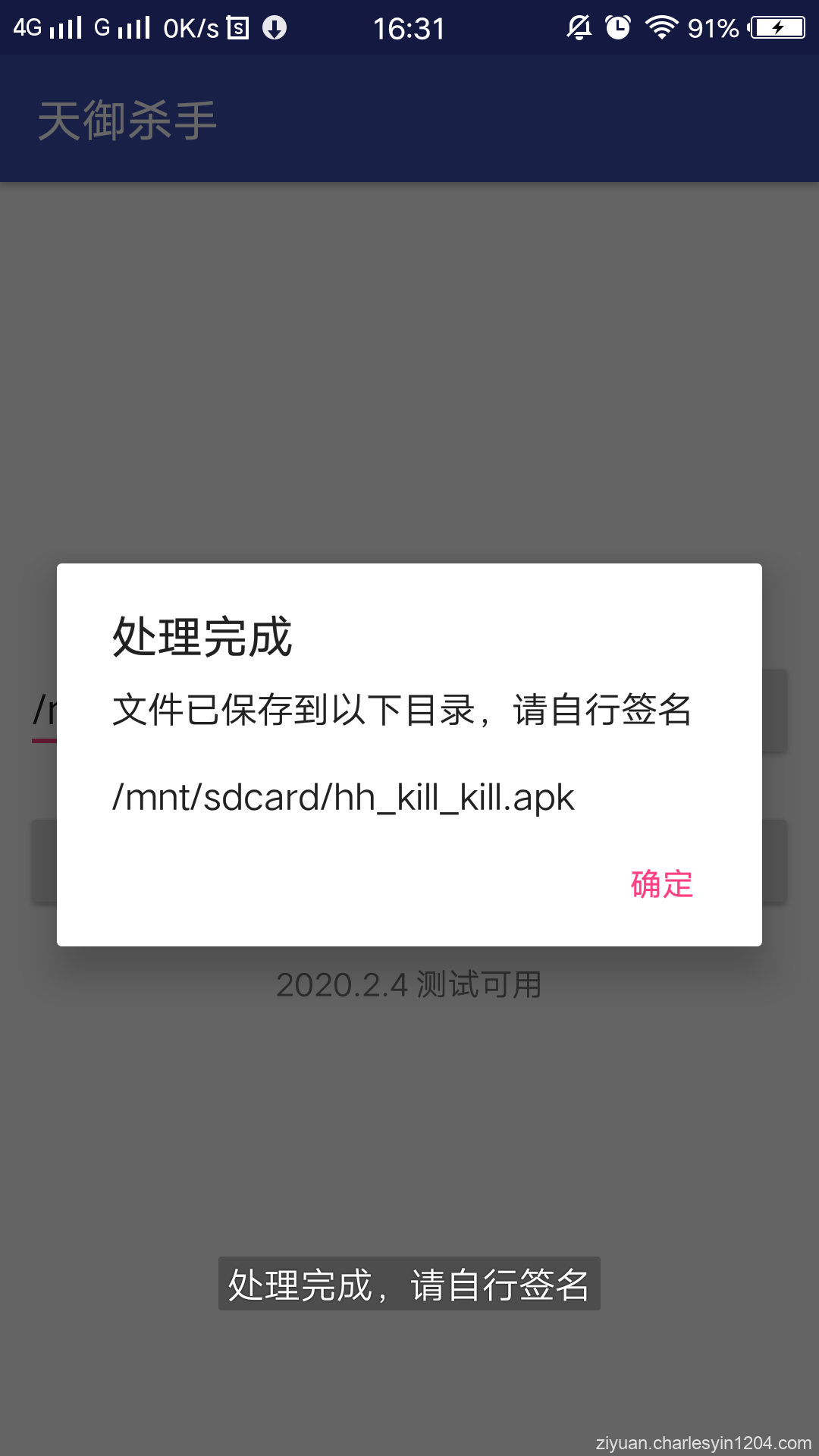 分享几个安卓APP去签名软件