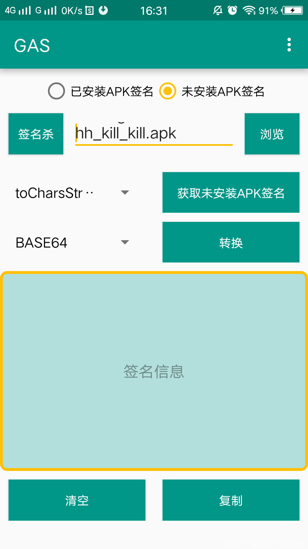 分享几个安卓APP去签名软件