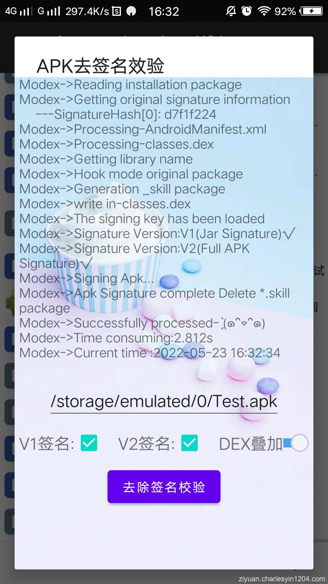 分享几个安卓APP去签名软件