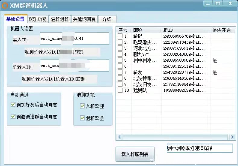 微信机器人视频教程 附带源码