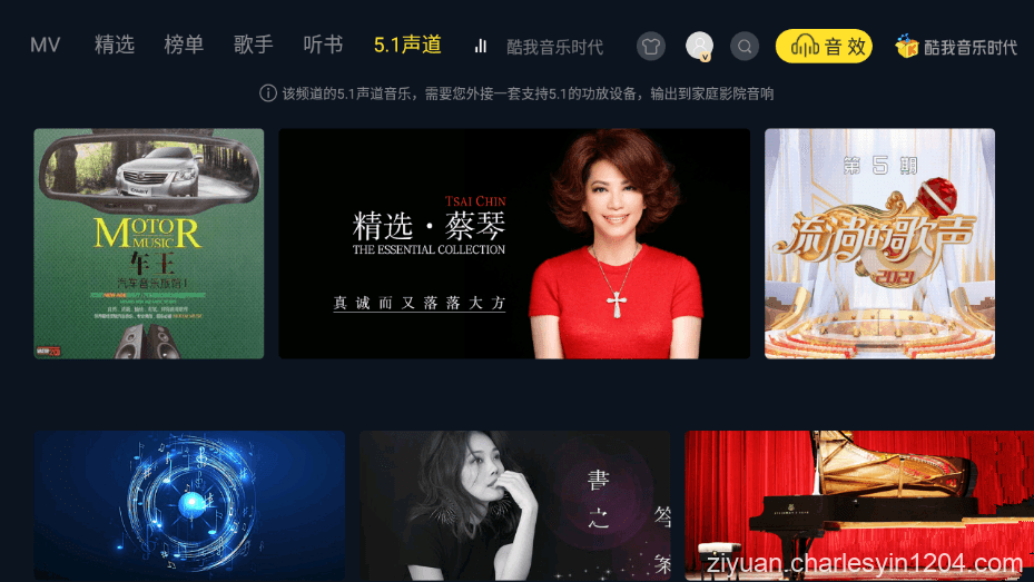 安卓酷我音乐时代TV版 v1.9.31解锁VIP版