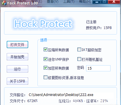 电脑PC端HockProtect快速给exe加密码的工具
