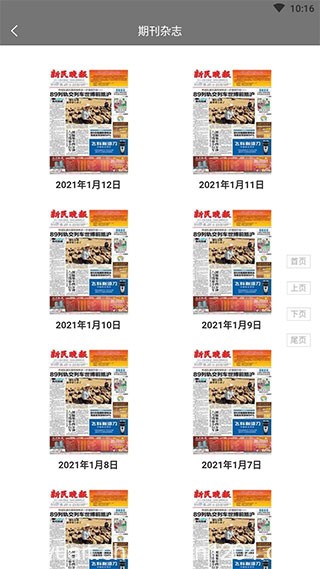 安卓期刊杂志 v1.0.5解锁高级版