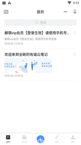 安卓有道云笔记 v7.4.1 解锁会员版