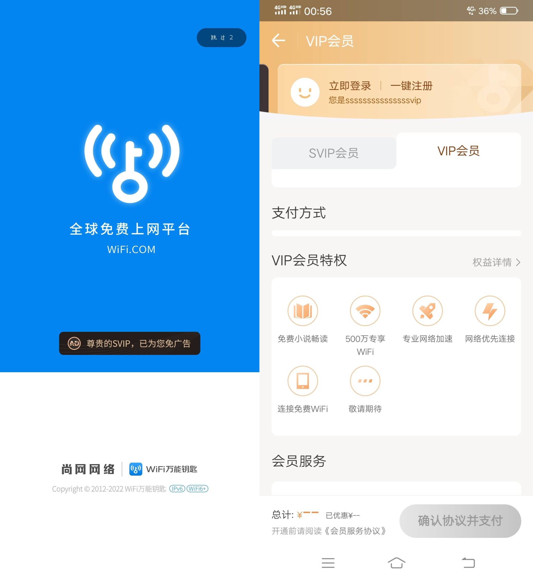 安卓WiFi万能钥匙 v1.0.02解锁专业版精简界面