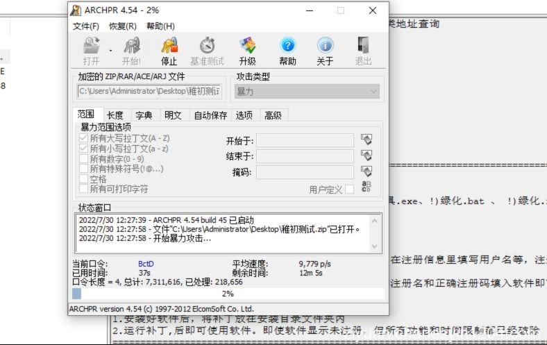 电脑PC端一键暴力解开压缩包密码 支持多种格式